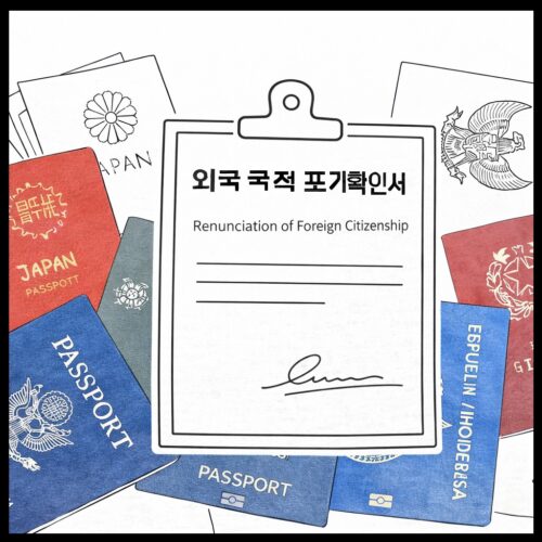외국국적 포기확인서