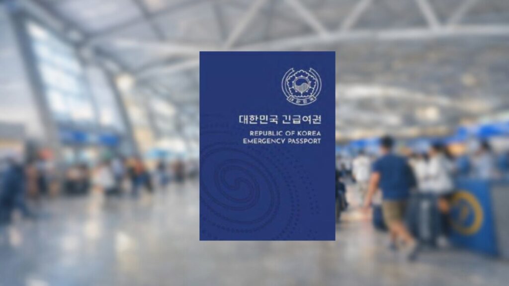 인천공항_긴급여권