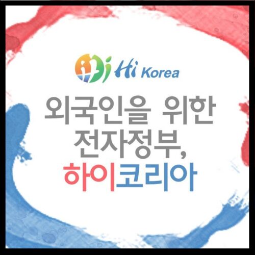 하이코리아 홈페이지 화면