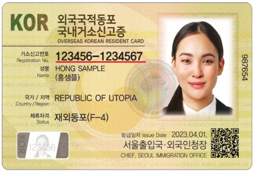외국국적동포 국내거소신고증