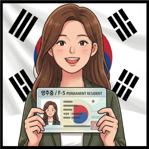 한국 영주권 F-5비자 변경